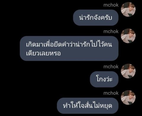 "รู้จักกันมาตั้งนานแล้ว ไม่คิดจะขยับคสพ.สักหน่อยเลยหรอ"