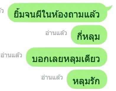 "รักใคร" "มีอยู่คนเดียวอะ" "?" "(ชื่อคุณ) ไง"