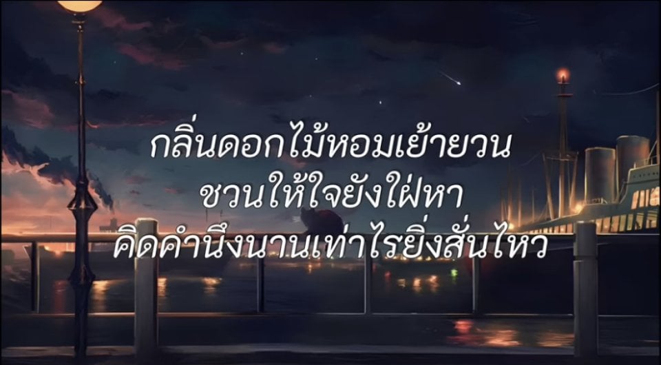 (ปกเพลงมันเขียนชื่อเพลงนะคะก็เลยไม่ได้เอาปกมา)