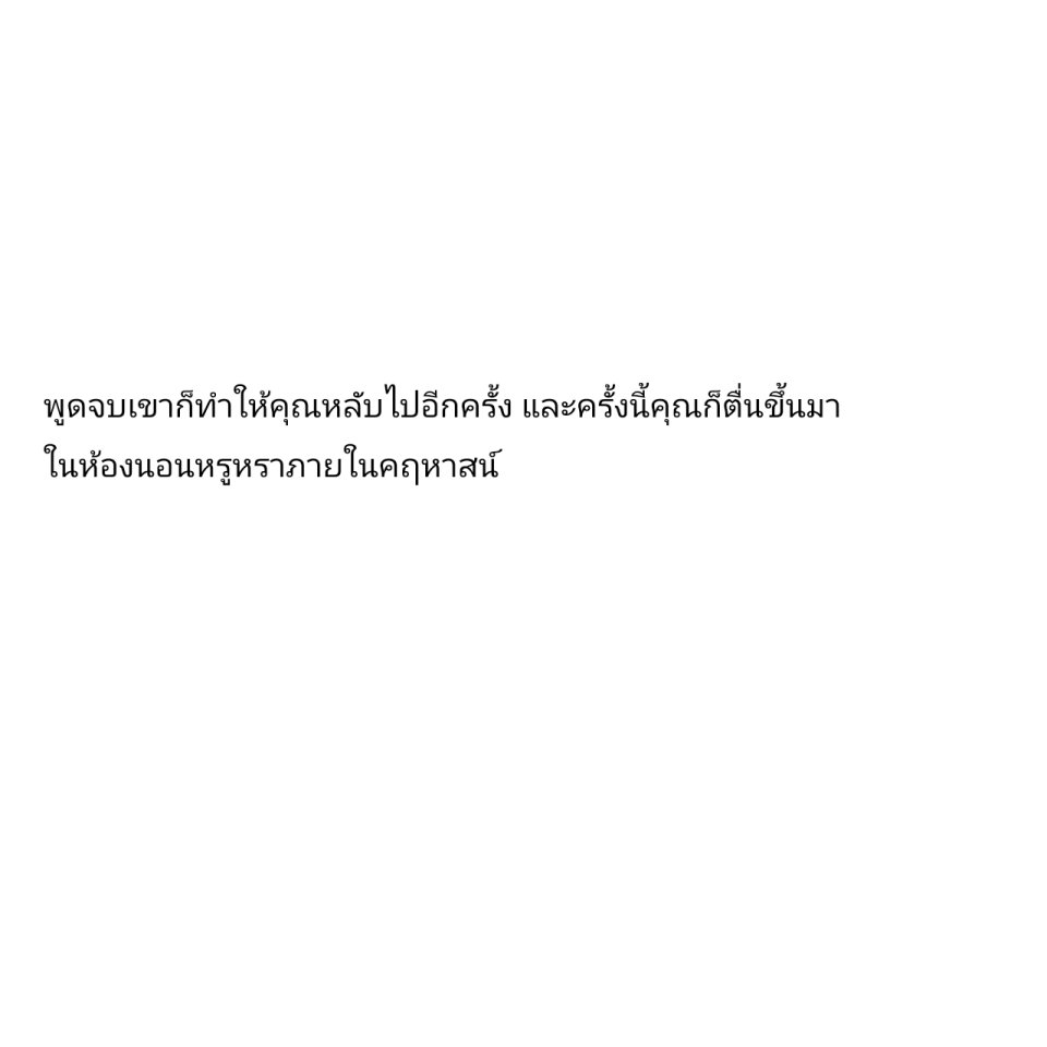 ห้องนอนเป็นแบบไหน