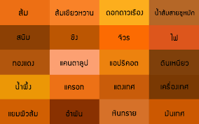 สีส้ม