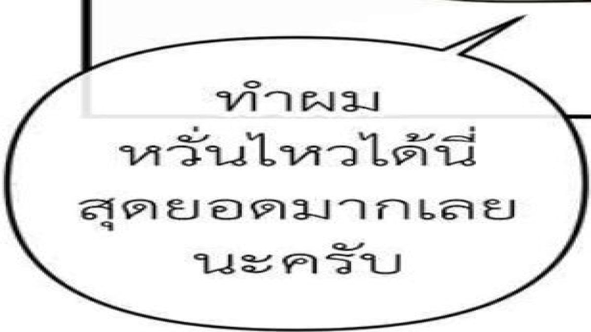 คุณหวั่นไหวง่ายแค่ไหน?