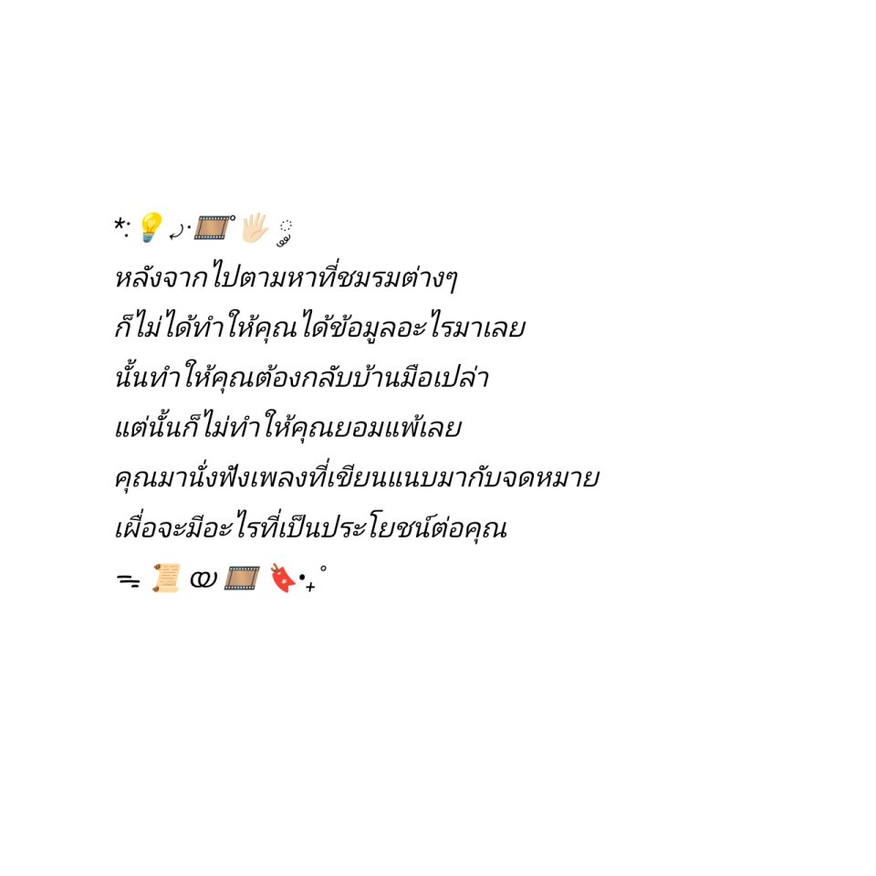 เพลงนั้นคือ