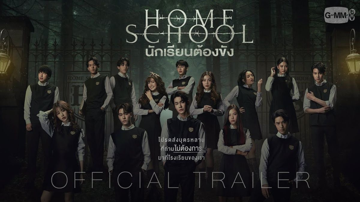 เมื่อคุณไปอยู่ในหนังเรื่อง home school