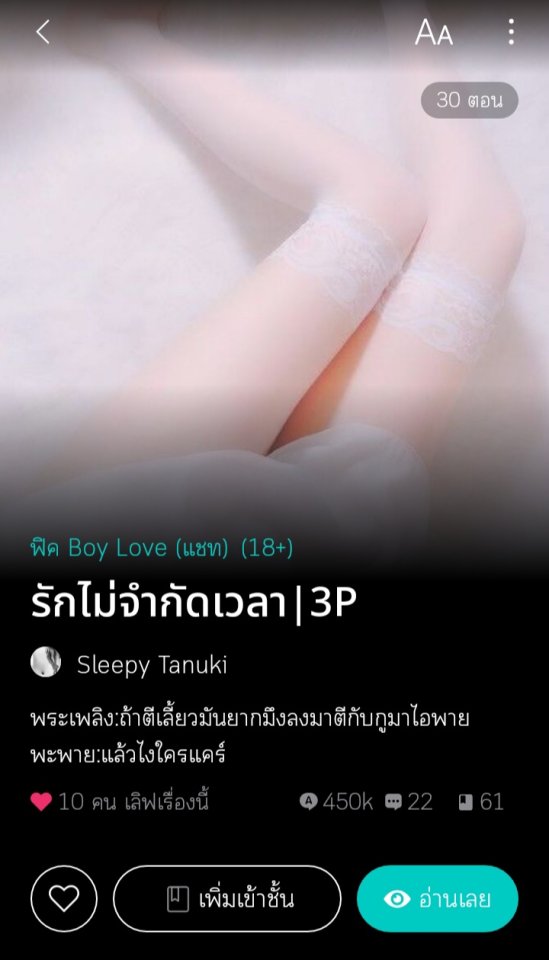 นิยายเรื่องรักไม่จำกัดเวลาเป็นนิยายที่เราแต่งเองนะคับสามารถหาอ่านได้ในรี๊ด