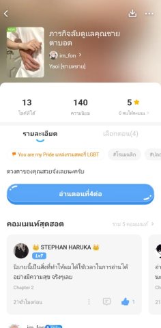 อ่านได้ใน noveltoonนะคะ