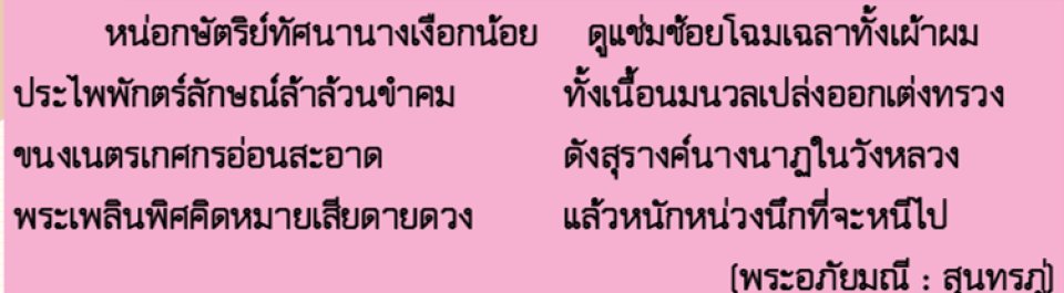 จงบอกรสในวรรณคดีต่อไปนี้