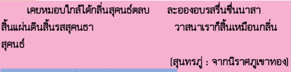 จงบอกรสในวรรณคดีต่อไปนี้