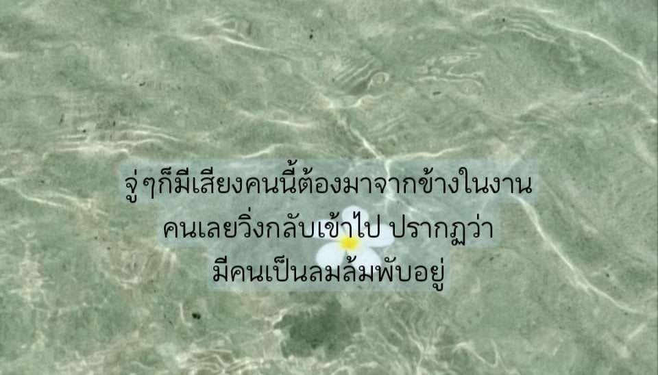 คุณจะทำยังไง กับเหตุการณ์