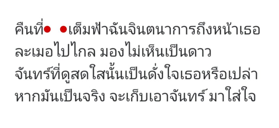 (เพลงคืนที่ดาวเต็มฟ้า) ตรงจุดๆ ท่อนที่หายไปมีเนื้อร้องว่ายังไง?