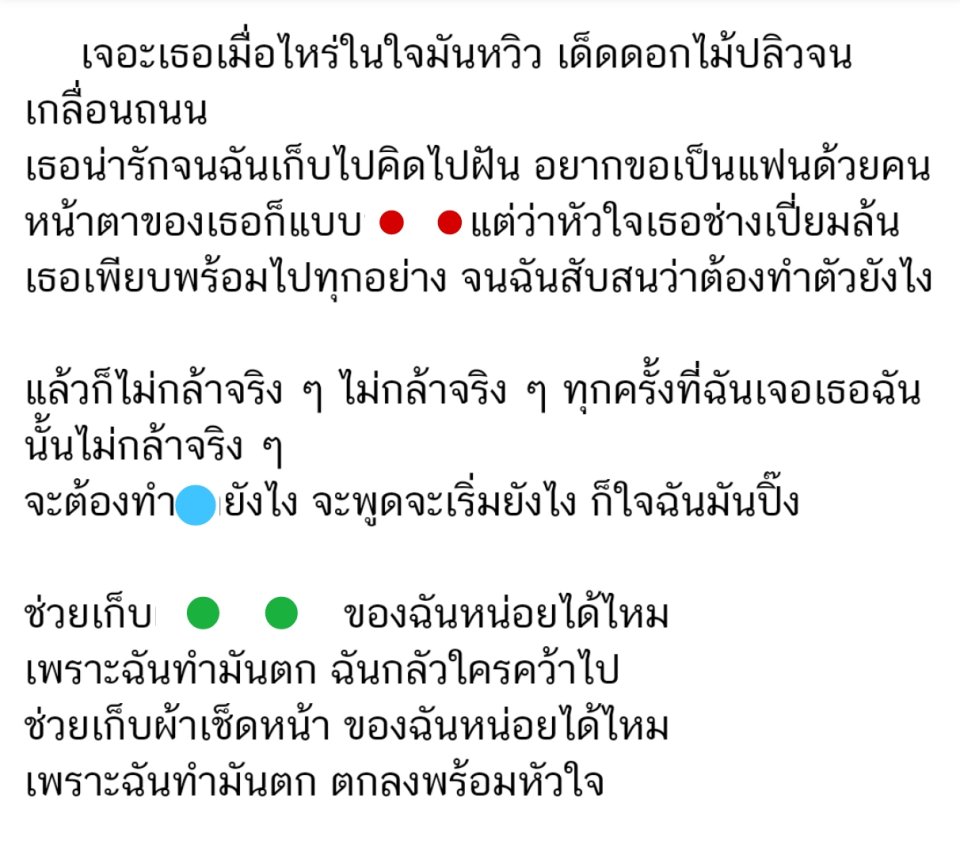 (เพลงผ้าเช็ดหน้า) ตรงจุดๆ 3ท่อนที่หายไปมีเนื้อร้องว่ายังไง?