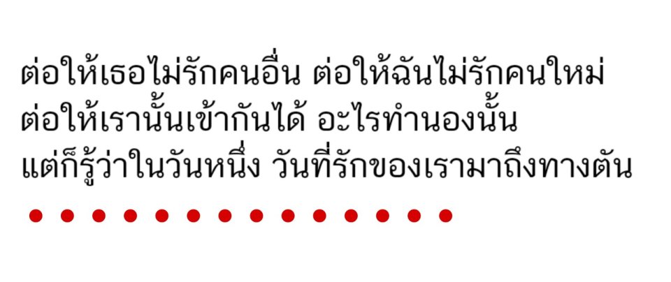 (เพลงซาโยนาระ) ตรงจุดๆ ท่อนที่หายไปมีเนื้อร้องว่ายังไง?