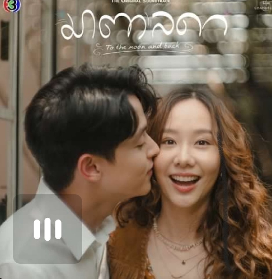 เพลงนี้เพลงอะไร