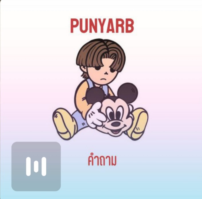 เพลงนี้ชื่ออะไร