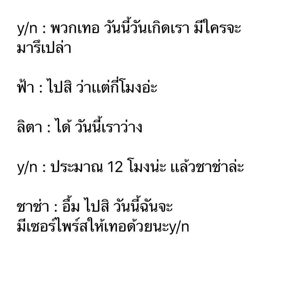 วันนี้คุณจะเชิญเพื่อนเข้ามาในงานวันเกิดที่บ้านของคุณ เเชท :