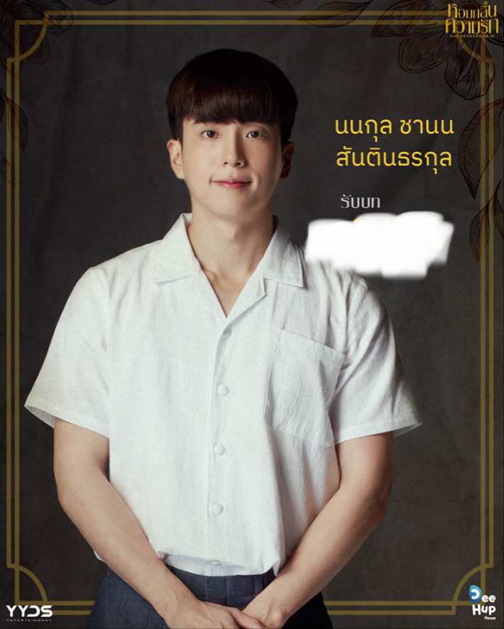 ตัวละครนี้ชื่ออะไร?