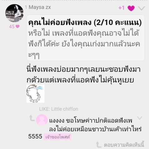 รีบมาแสดงตัวนะคะ คุณ Maysa zx แอดรอคุณอยู่วน้าา