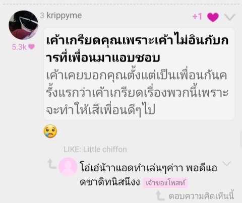 ไม่ต้องเศร้านะคะคุณ krippyme แอดขอโทษๆๆ