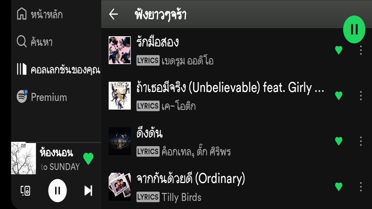 ทายเพลงจากเนื้อเพลง