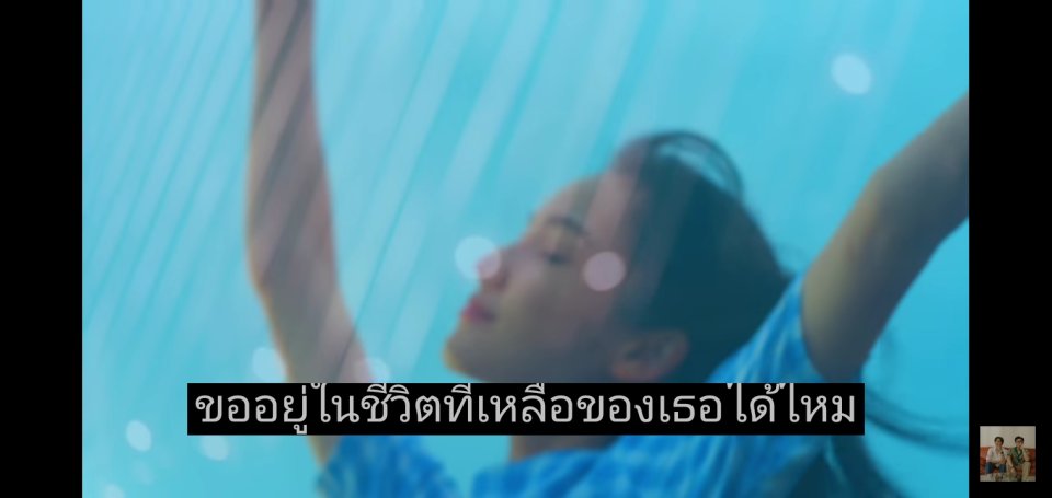 ขออยู่ในชีวิตที่เหลือของเธอได้ไหม🎶