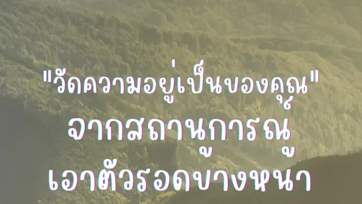 แบบทดสอบสกิลเอาตัวรอดในตัวคุณ?