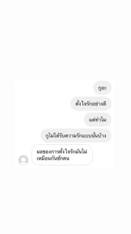 เขารักคุณน้อยลงทุกวันจึงขอเลิก