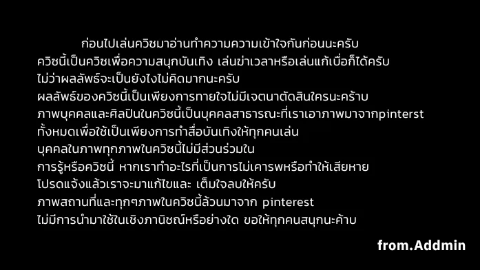 ก่อนจะไปเล่นควิซโปรดอ่านในภาพนี้ก่อนนะค้าบ