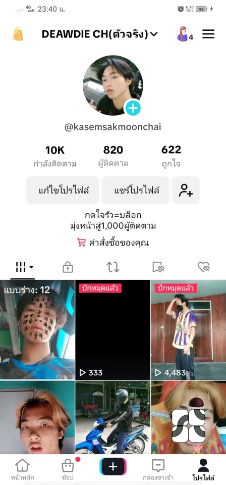 ฝากช่วยกันติดตามtiktokผมให้ถึง1,000ได้มั้ยครับ