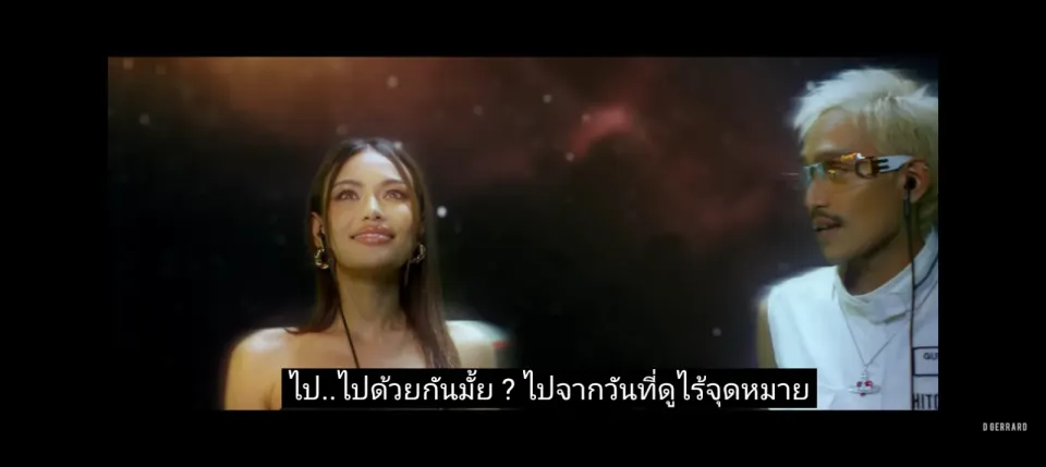 ไป..ไปด้วยกันมั้ย ? ไปจากวันที่ดูไร้จุดหมาย