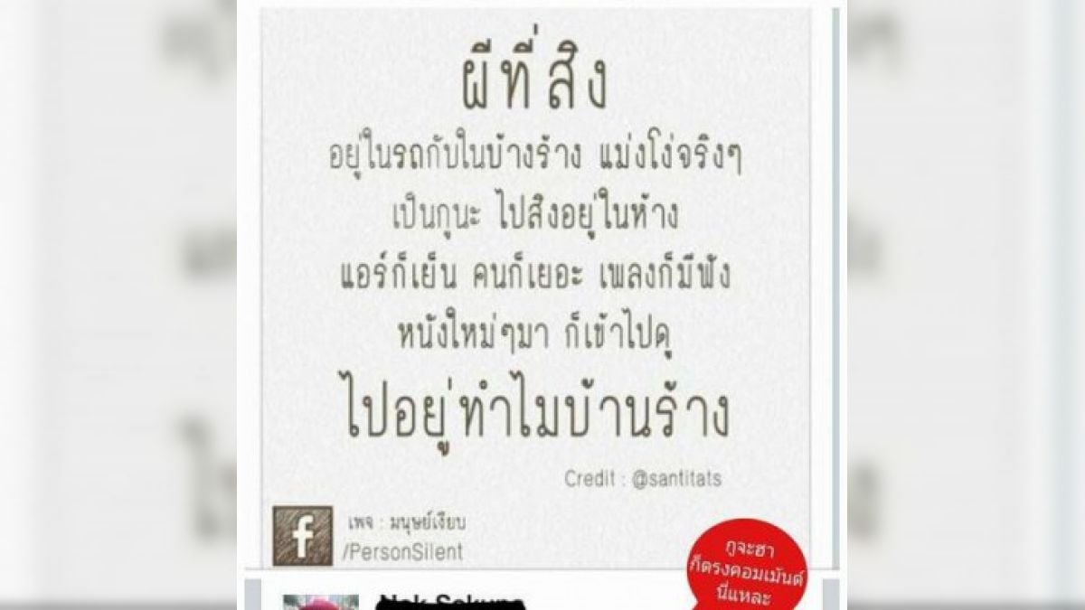 คุนกลัวผีมั้ย