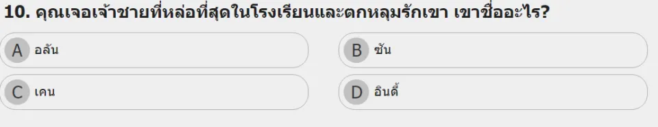 6. จากข้อ 10. ep.1 แล้วหน้าตาของเขาหล่ะ? (ไม่มีชื่อกำกับเลือกหน้าตาของเขาเองได้เลยย)