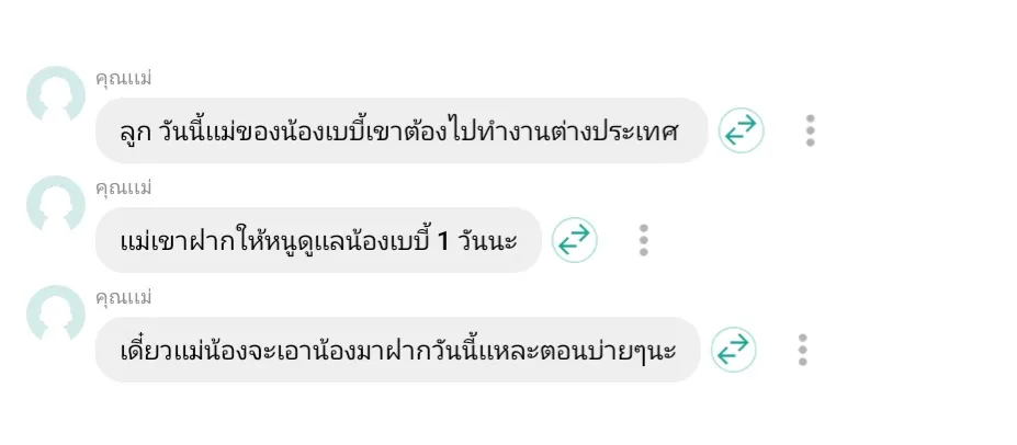 เเม่ของคุณไลน์มาบอกตอนคุณตื่นว่า