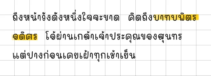 จากที่ไฮไลท์เป็นชื่อของบุคคลใด?