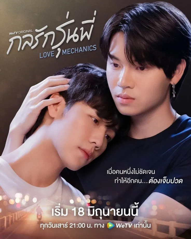 กลรักรุ่นพี่ Love mechanics