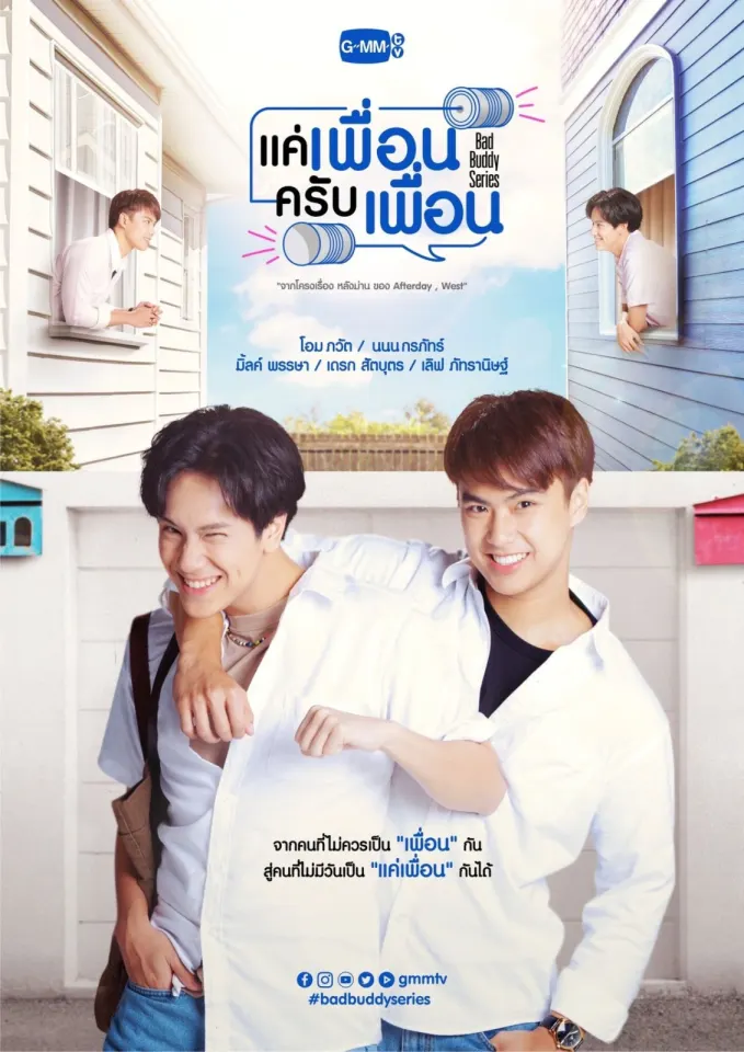 แค่เพื่อนครับเพื่อน Bad buddy series