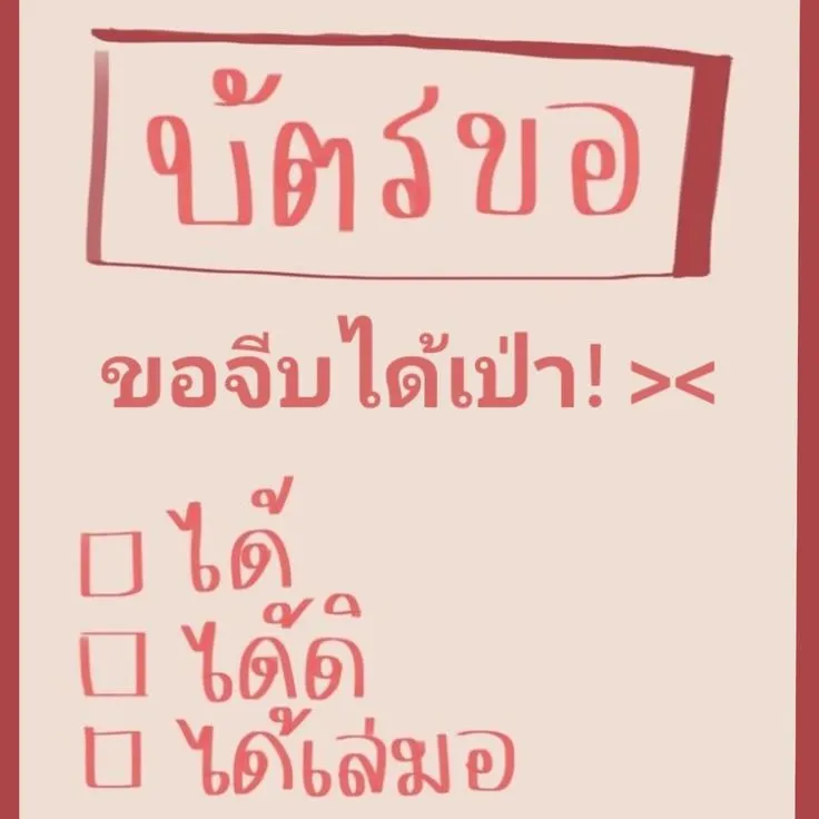 เขาตลกกับท่าทีของคุณอยู่เล็กน้อย ก่อนจะยื่นบางสิ่งบางอย่างให้กับคุณก่อนจะเดินห่างออกไปปล่อยให้คุณยืนงงคนเดียวอยู่ตรงนั้น..