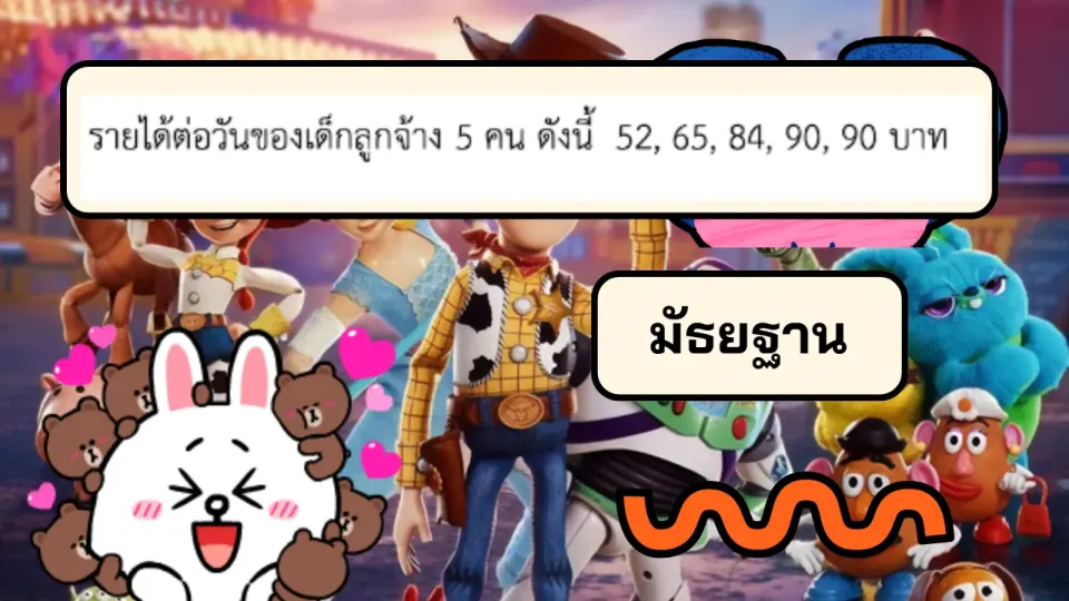 จงหาค่ามัธยฐานของข้อมูลชุดนี้