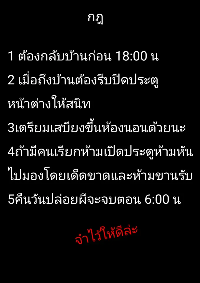 กฎข้อ6 ต้องขึ้นห้องนอนก่อนเวลา 22.00 น(เราลืมเขียน)