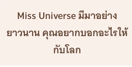 รอบตอบคำถาม(จะเป็นคำถามเดียวกัน)