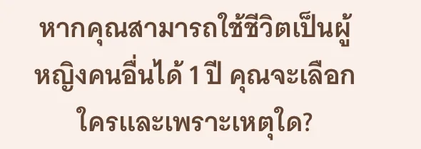 รอบตอบคำถาม(คำถามเดียวกัน)