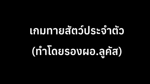 สัตว์ประจำตัว