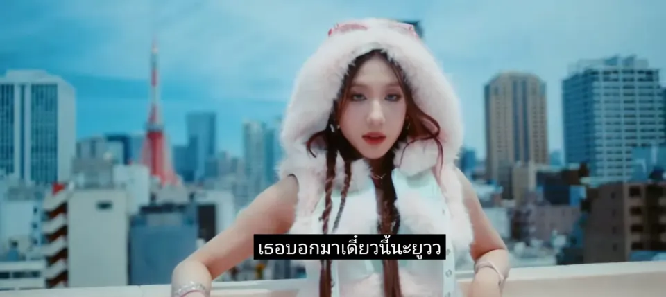 เธอบอกมาเดี๋ยวนี้นะยูว