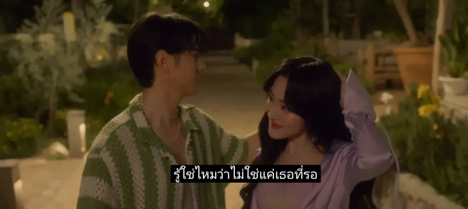 รู้ใช่ไหมว่าไม่ใช่แค่เธอที่รอ