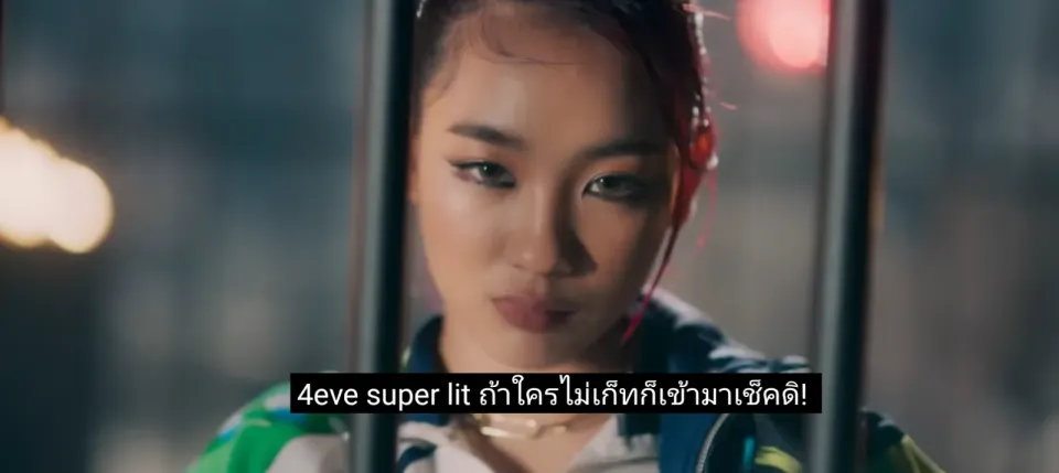 4eve super lit ถ้าใครไม่เก็ทก็เข้ามาเช็คดิ!