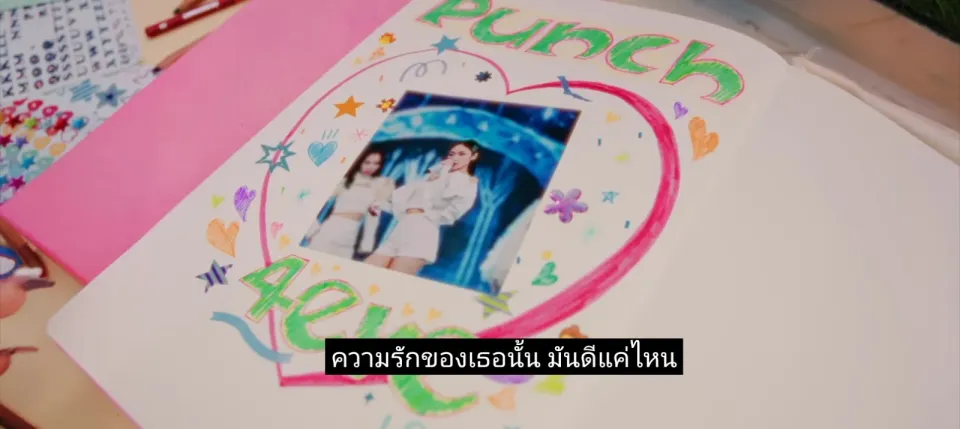 ความรักของเธอนั้น มันดีแค่ไหน