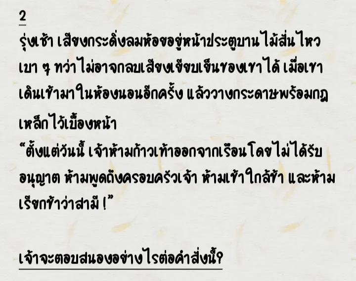 หลังจากคืนนั้น ท่านแม่ทัพวางกฎกับเจ้าว่าอย่างไรบ้าง?