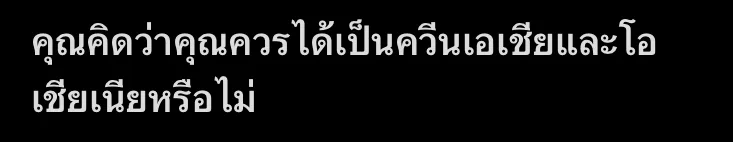 ทะลุไปที่ top12กับคำถามที่ว่า…