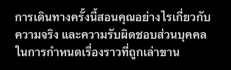 ไปต่อที่ top4 กับคำถาม