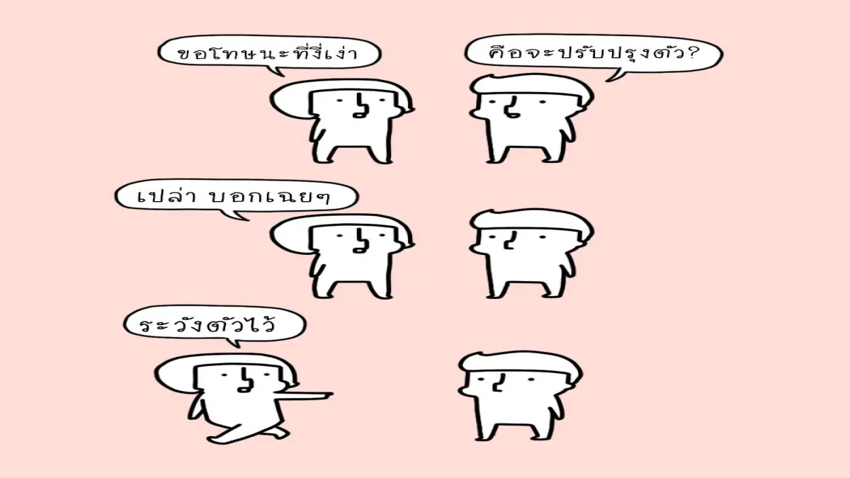 ทายใจ ผญ