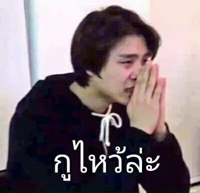 กูอยากไปหาลูกก!!!